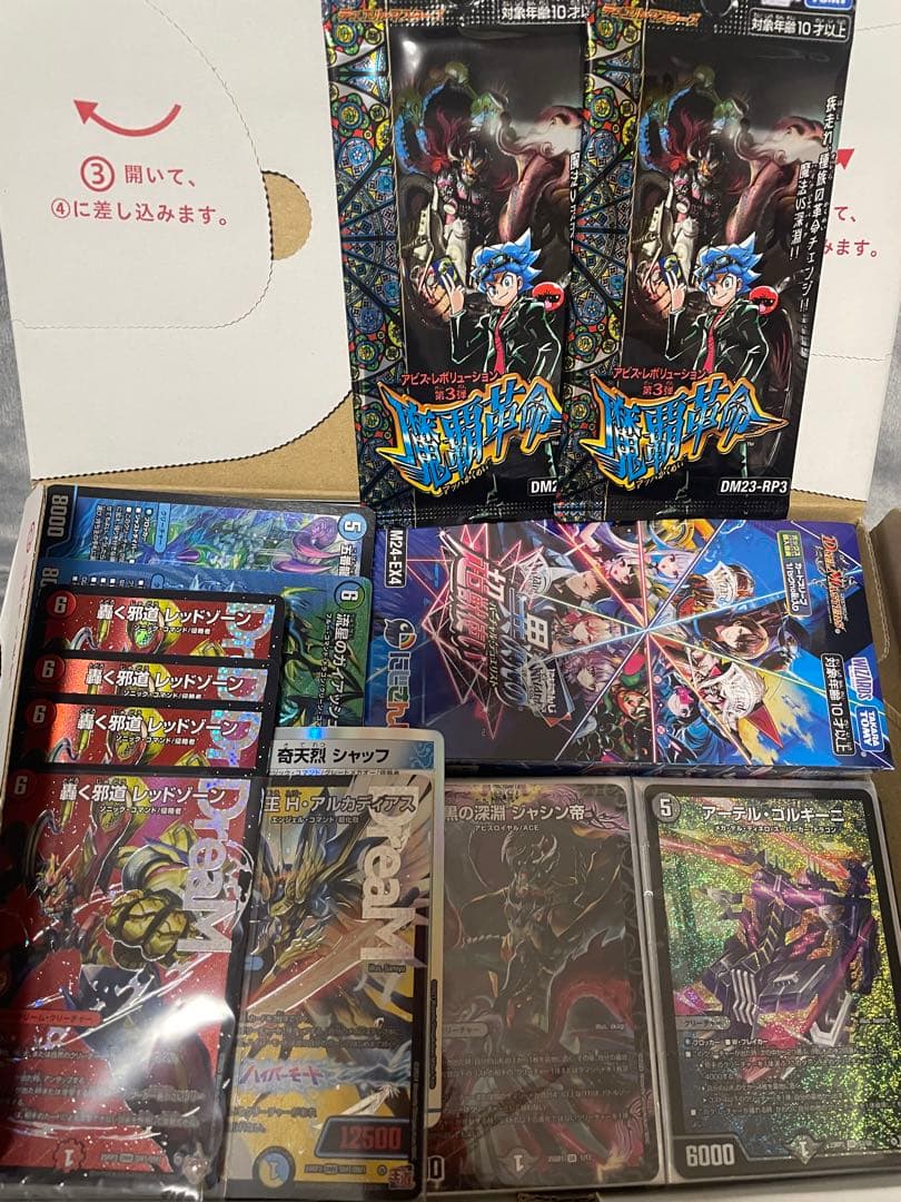 ぺ*フ様 デュエマ引退品　轟く邪道 レッドゾーン　アーテルゴルギーニ　ガイアッシ