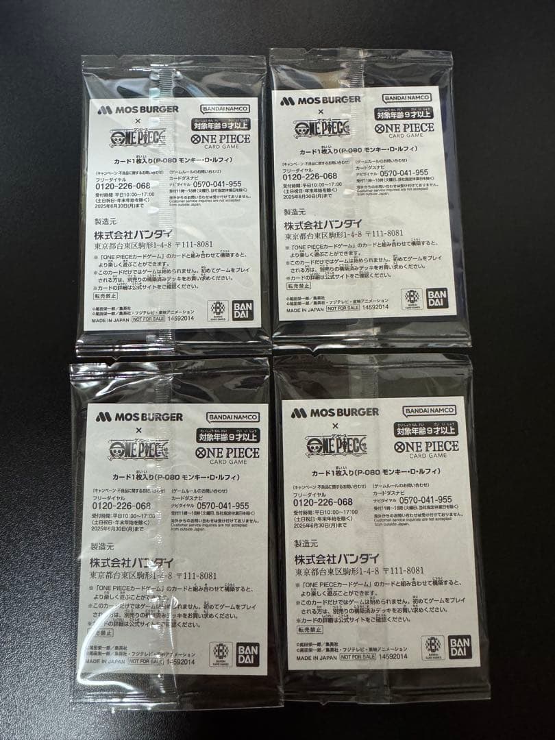 モンキー・D・ルフィ：モスバーガー P-080 4枚