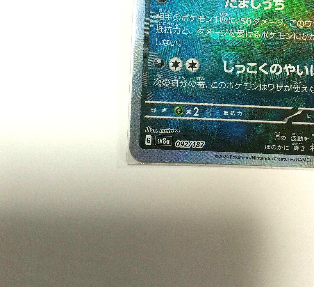 【ポケカ】ブラッキー　マスターボールミラー　1枚