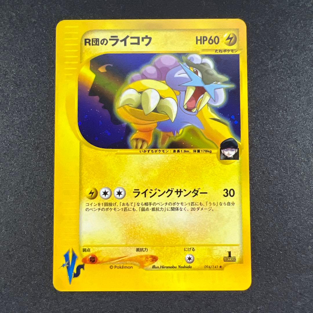 R団のライコウ ★ ポケモンカード★VS 094/141