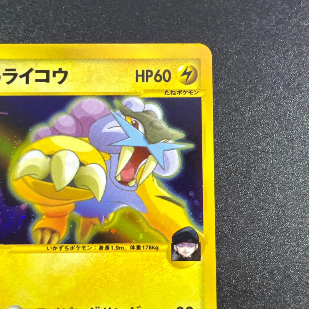 R団のライコウ ★ ポケモンカード★VS 094/141