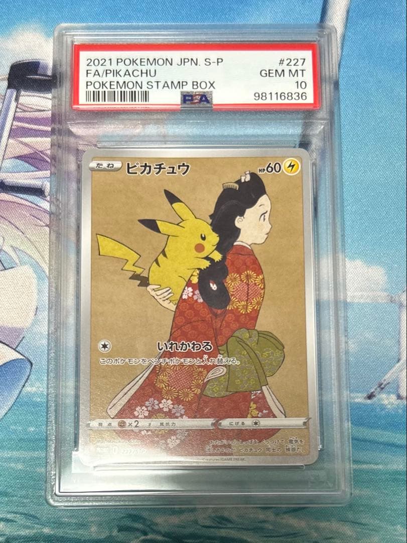ち*ひ様 見返り美人ピカチュウ　psa10 227/s-p