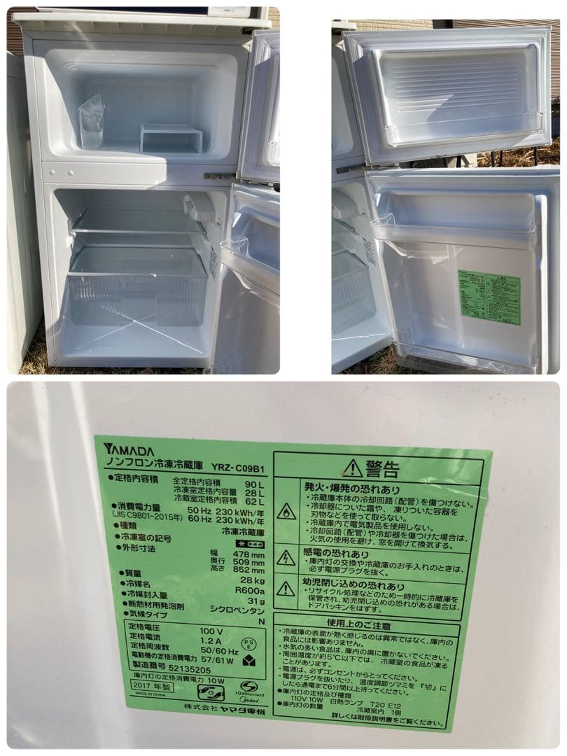 ヤマダ電機　YAMADA 生活家電3点セット　近県配送設置無料　　2017年製