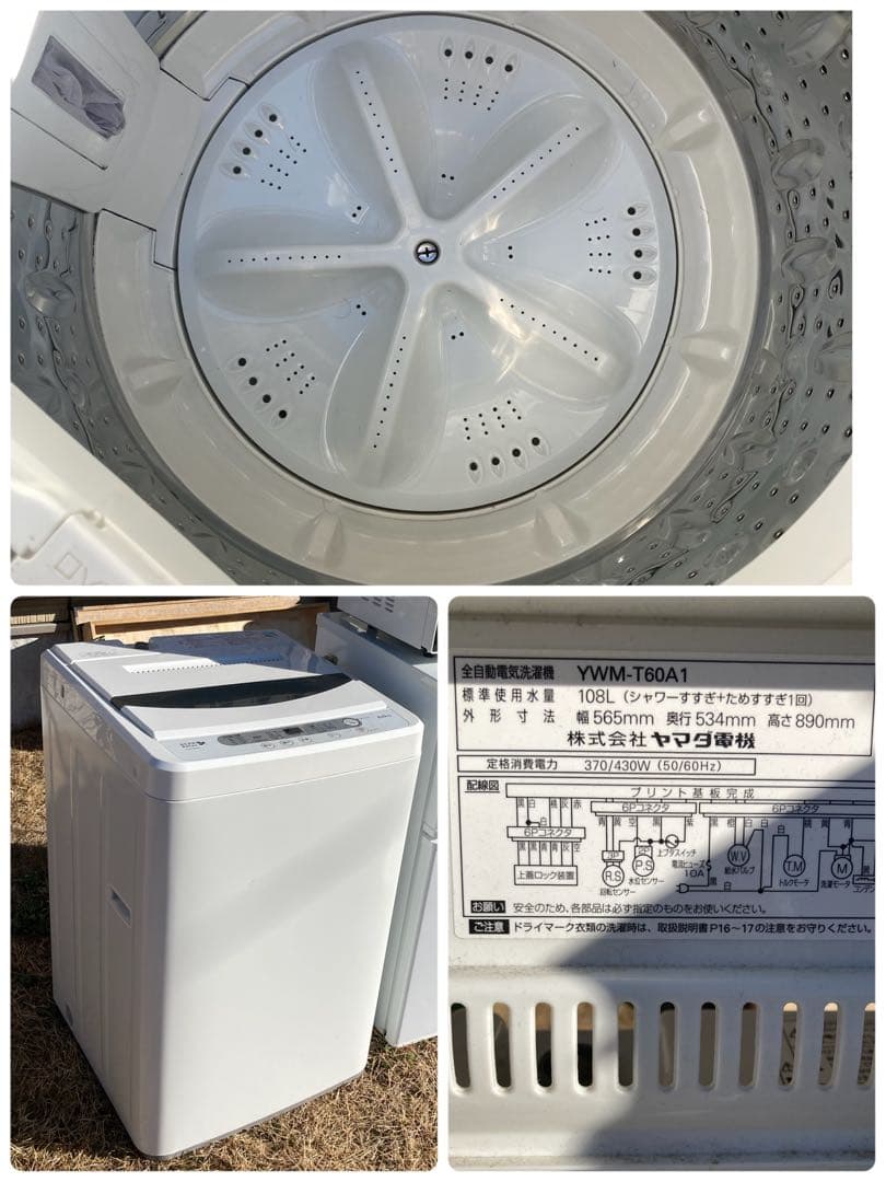 ヤマダ電機　YAMADA 生活家電3点セット　近県配送設置無料　　2017年製