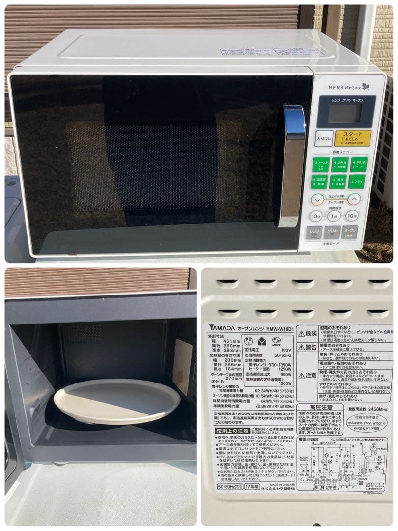 ヤマダ電機　YAMADA 生活家電3点セット　近県配送設置無料　　2017年製