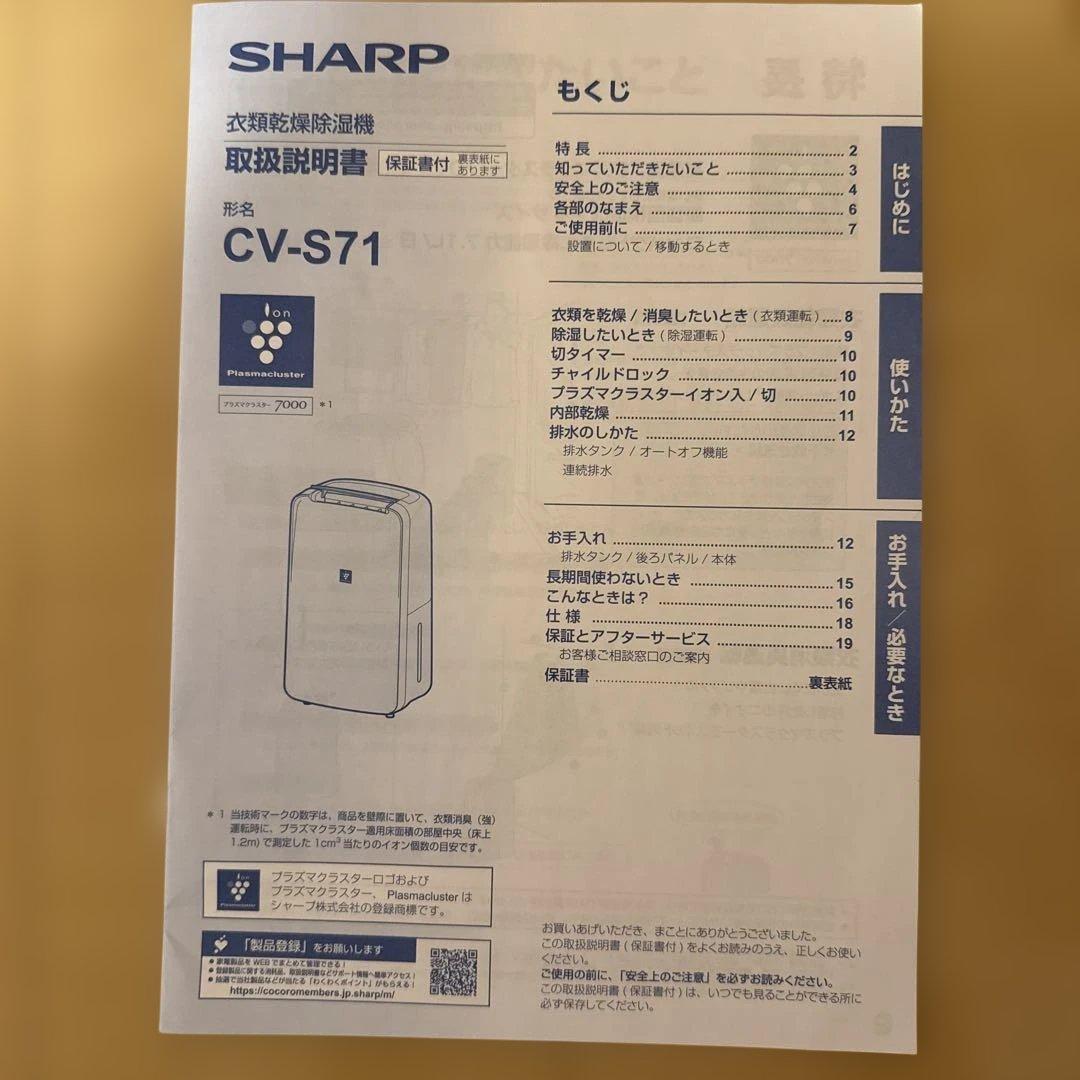 シャープ 衣類乾燥機除湿機 CV-S71-W ホワイト系 コンプレッサー方式