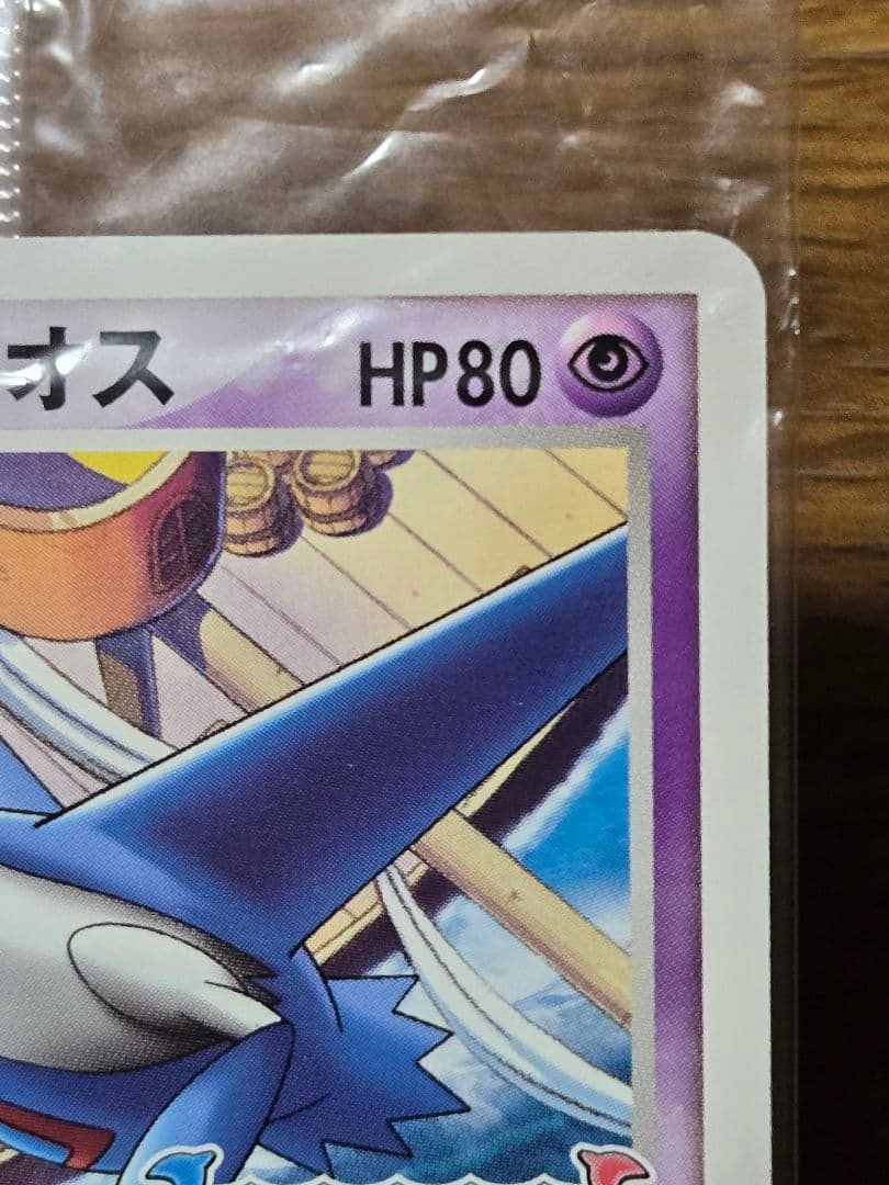 ポケパークのラティオス プロモ 045/PCG-P ポケモンカード