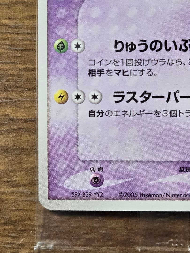 ポケパークのラティオス プロモ 045/PCG-P ポケモンカード