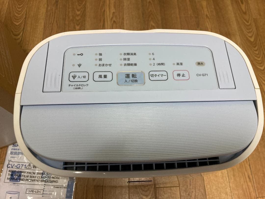 ★美品★シャープ 衣類乾燥除湿器 CV-G71-W ホワイト 2017年製