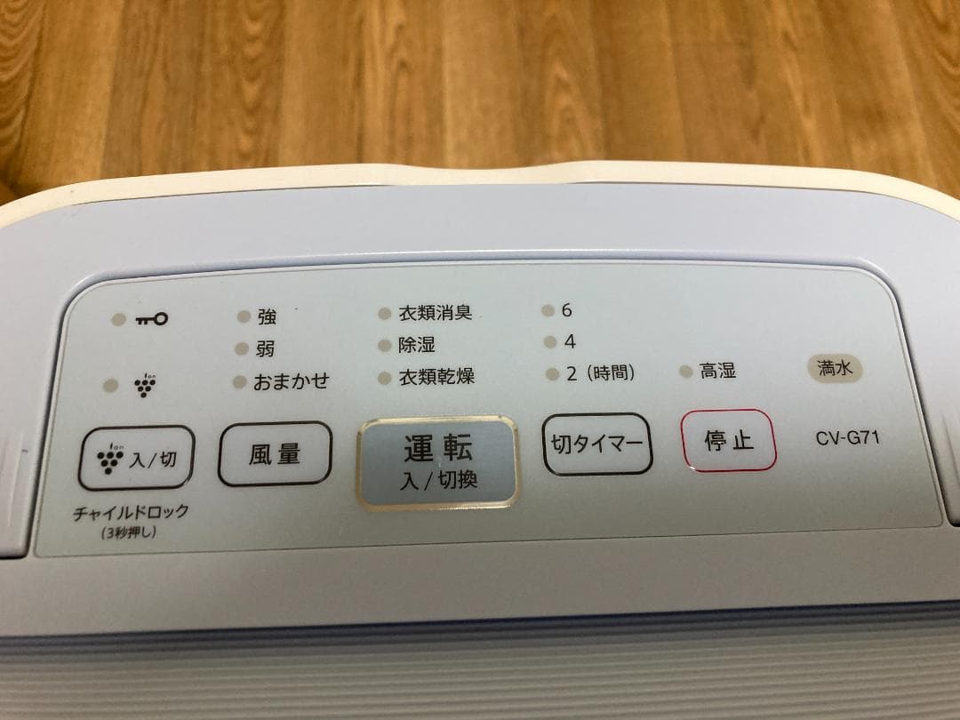 ★美品★シャープ 衣類乾燥除湿器 CV-G71-W ホワイト 2017年製