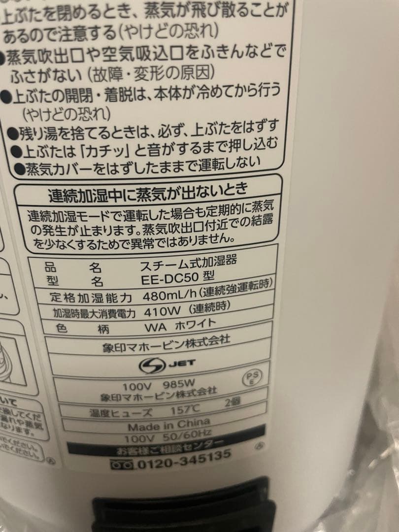 ナ*ツ様 【未使用】【1/31削除】【限定値下げ】象印 加湿器 EE-DC50