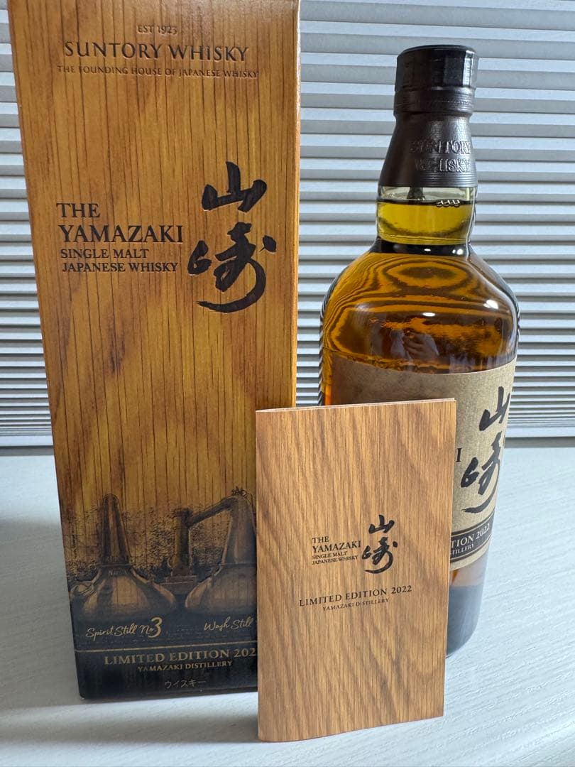 【新品未開封】山崎 リミテッドエディション 2022 700ml