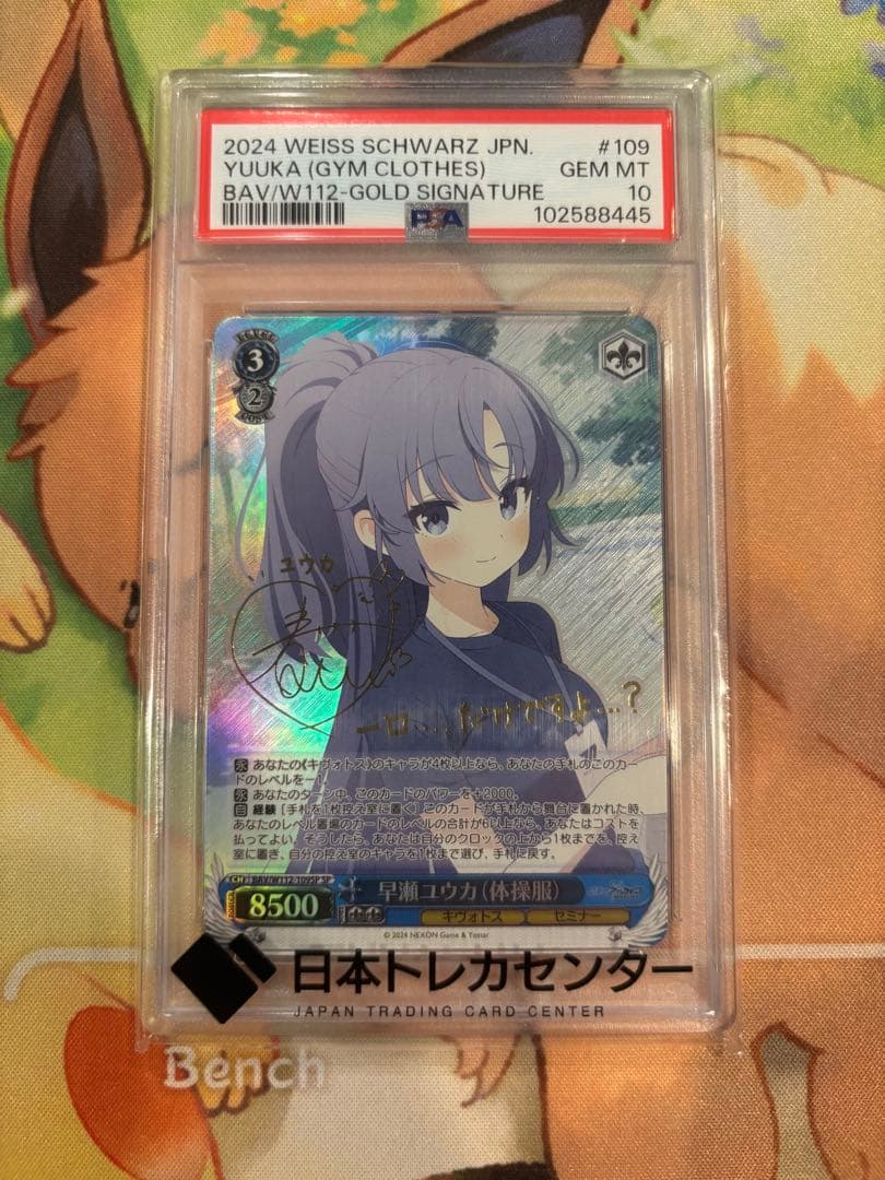 ヴァイス ブルーアーカイブ 早瀬ユウカ SP PSA10