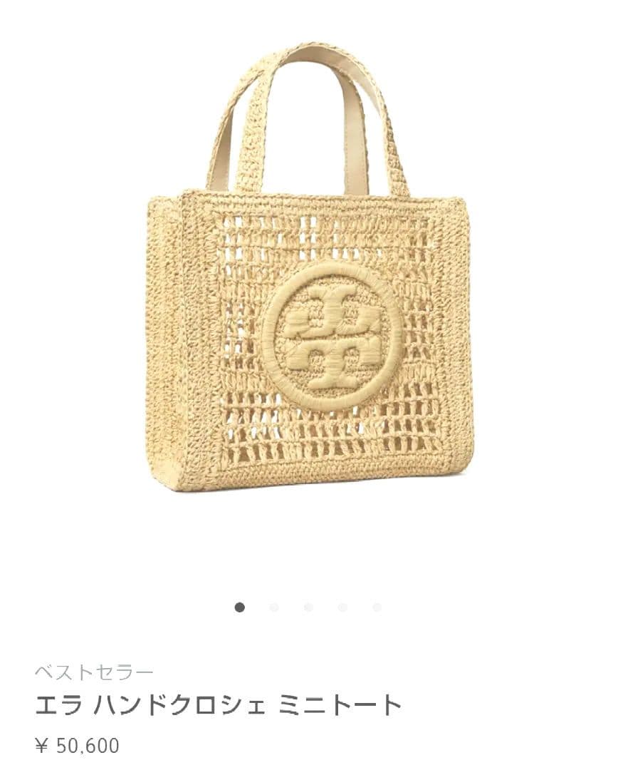 新品　♡TORY BURCH♡　 カゴバッグ クロシェスモールミニトートバッグ