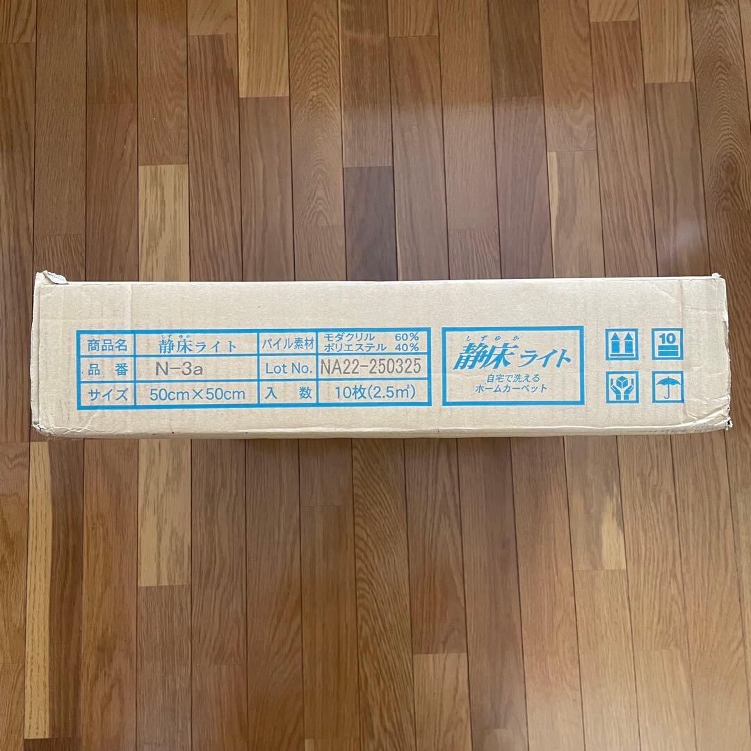 防音カーペット 静床ライト 50cm×50cm 10枚入 シープホワイト