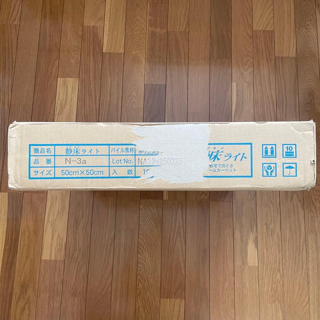 防音カーペット 静床ライト 50cm×50cm 10枚入 シープホワイト