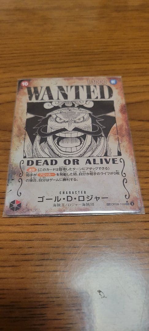 ロジャー手配書　sp