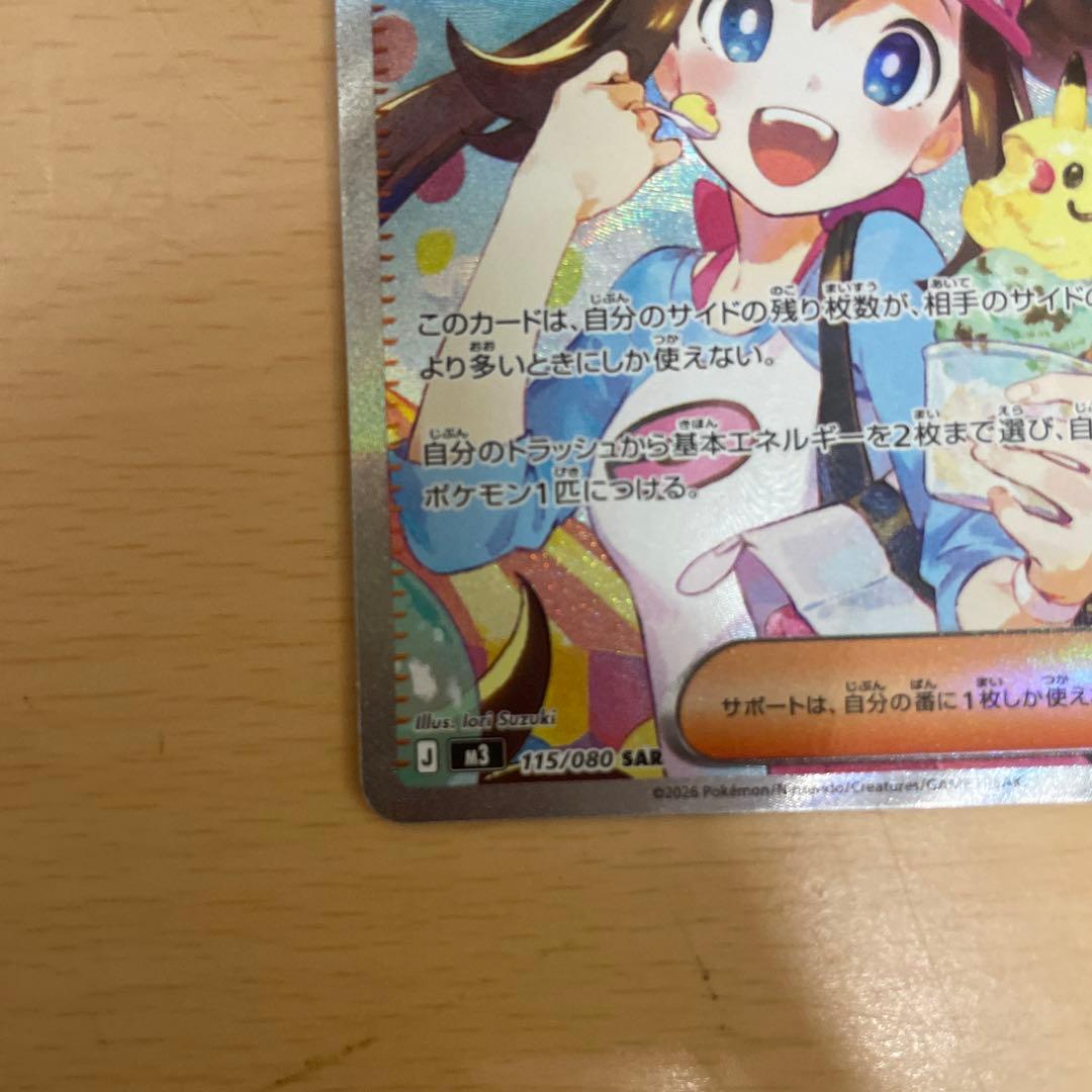 メイのはげましsar