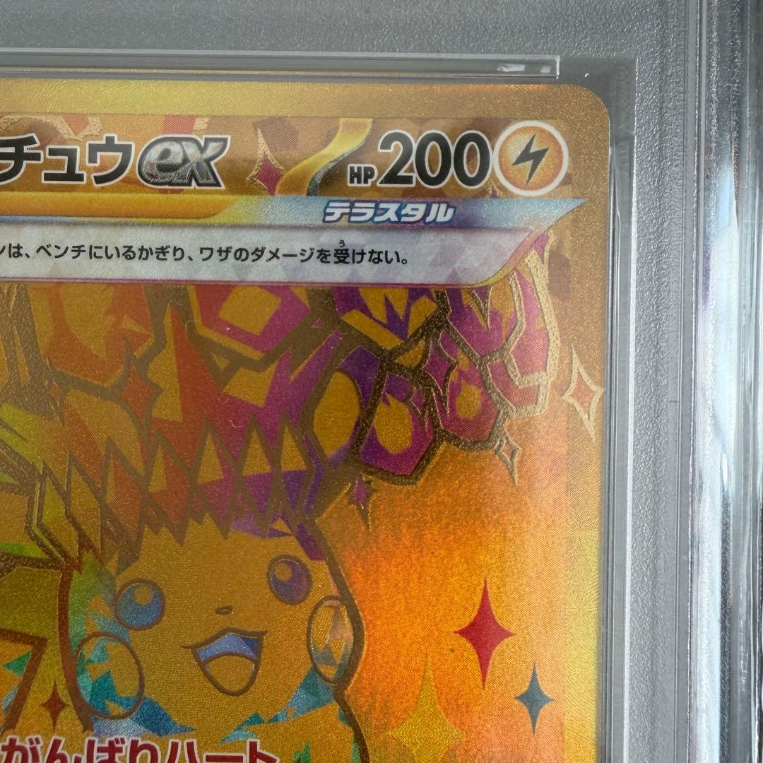 【PSA10】ピカチュウex UR 236/187 テラスタルフェス