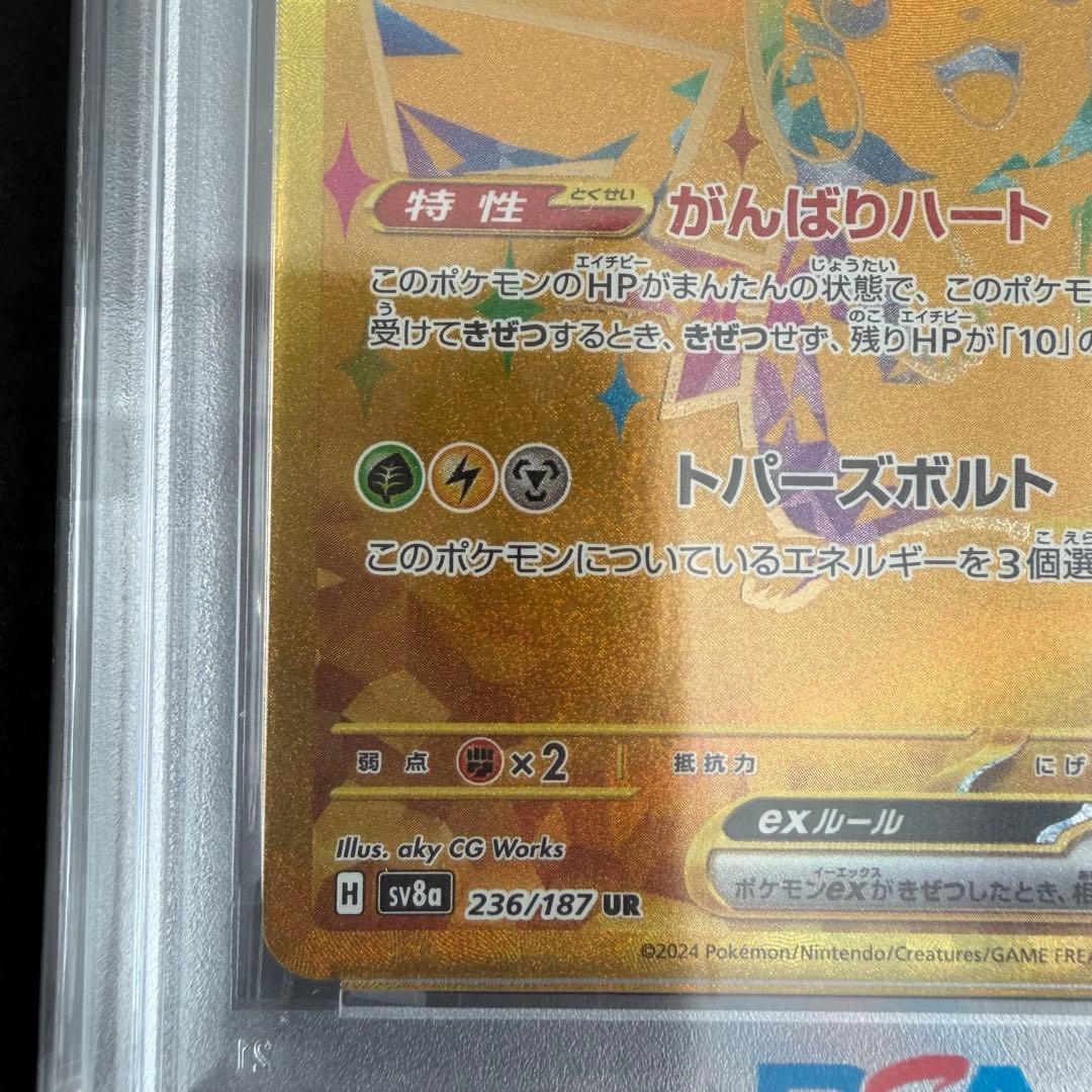 【PSA10】ピカチュウex UR 236/187 テラスタルフェス