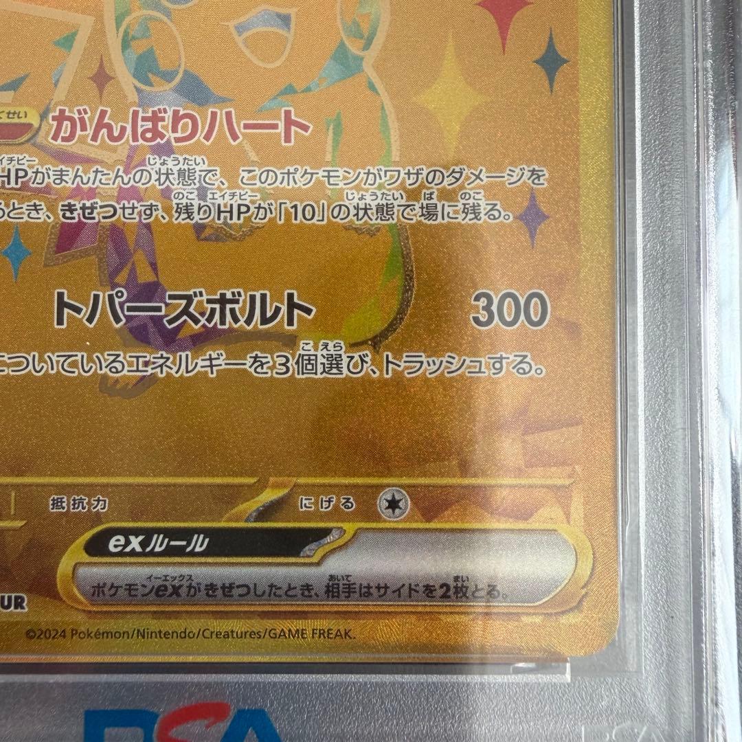 【PSA10】ピカチュウex UR 236/187 テラスタルフェス