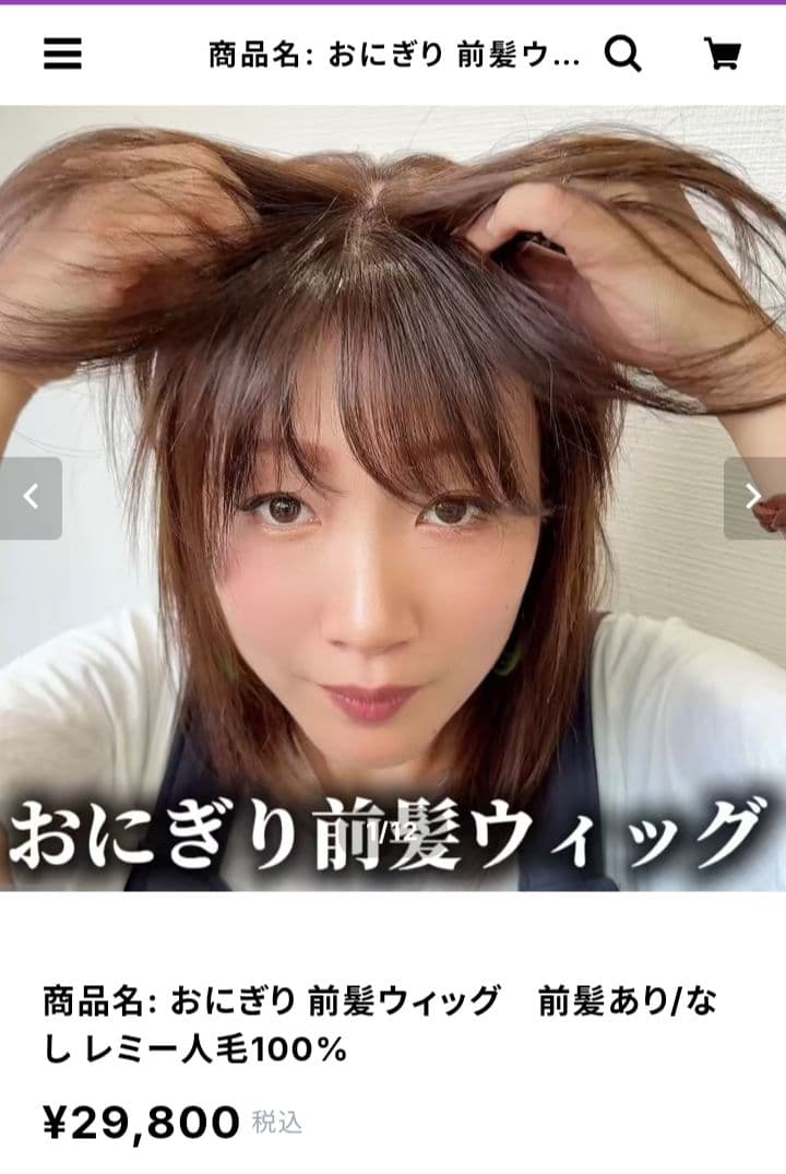 百合子ウイッグ　おにぎり