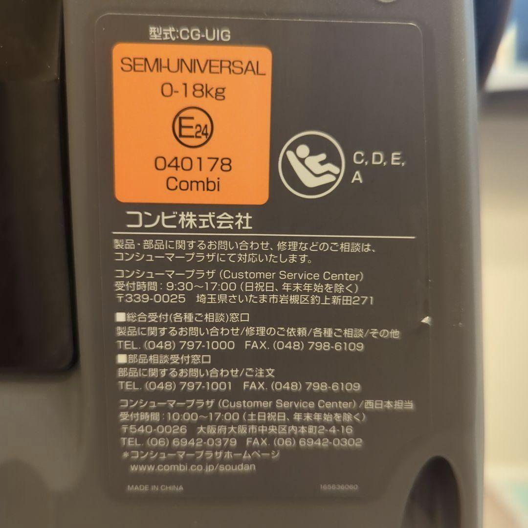 【美品】Combi クルムーヴ スマート Light ISOFIX CG-UIG