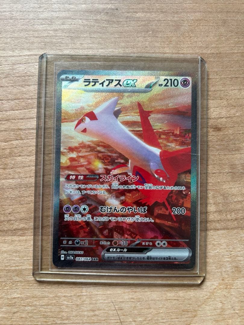 ラティアスex sar ポケモンカード