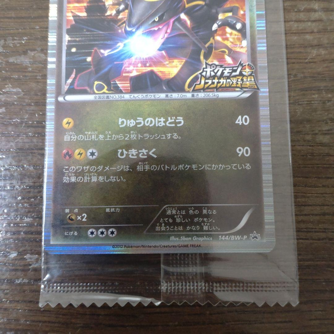 ポケモンカードゲーム　レックウザ　144/BW-P ノブナガの野望　未開封