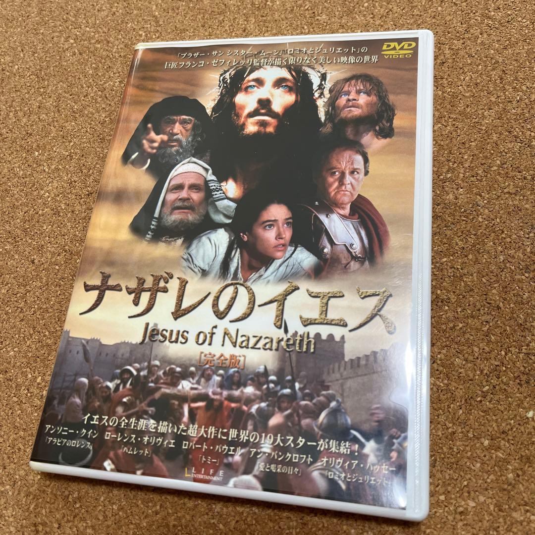 ナザレのイエス　完全版〈2枚組〉　いのちのことば社