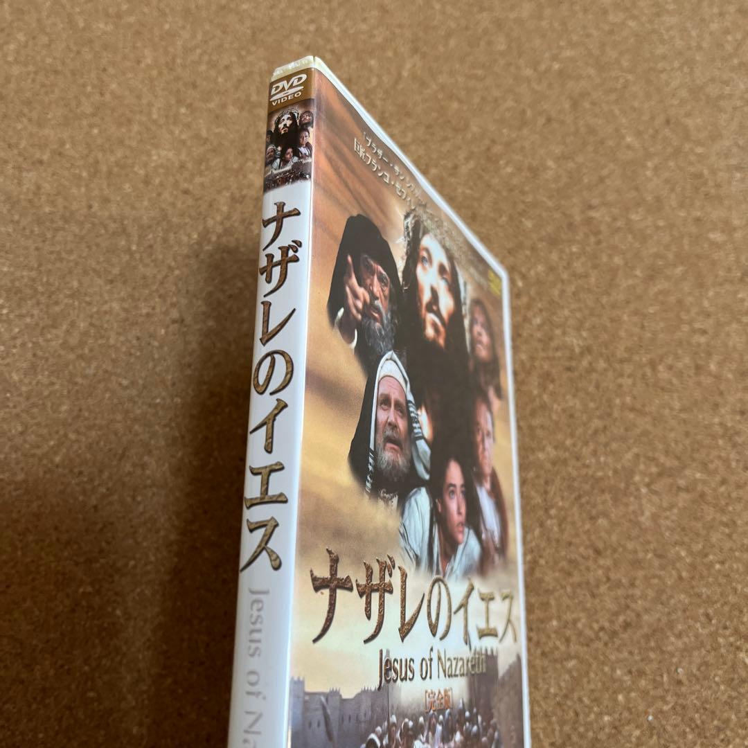 ナザレのイエス　完全版〈2枚組〉　いのちのことば社