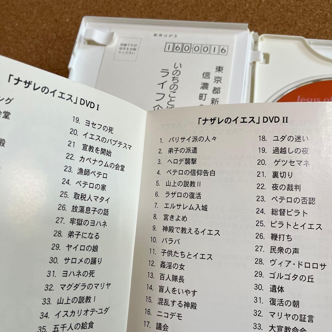 ナザレのイエス　完全版〈2枚組〉　いのちのことば社