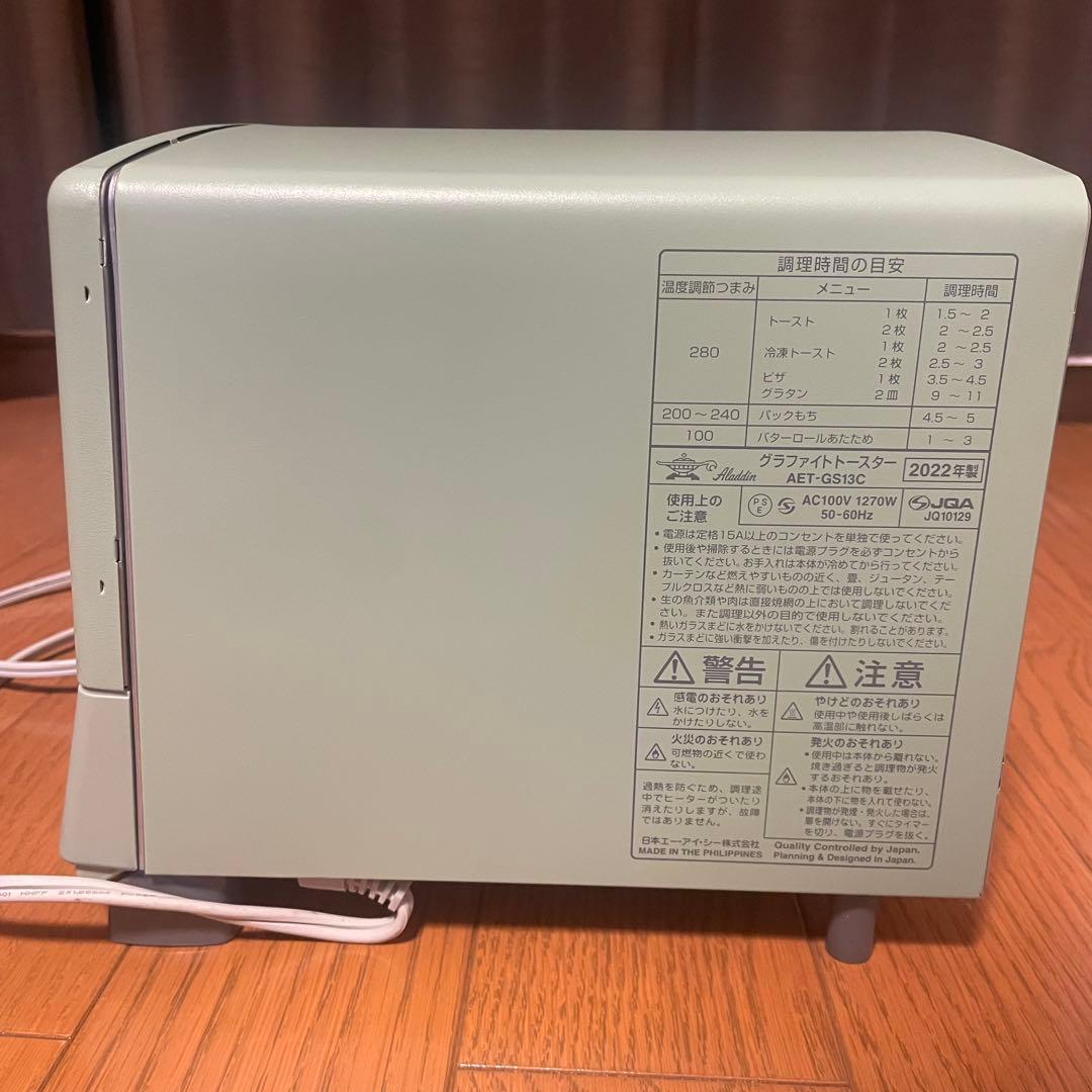 Aladdin(アラジン) AETGS13C オーブントースターグリーン