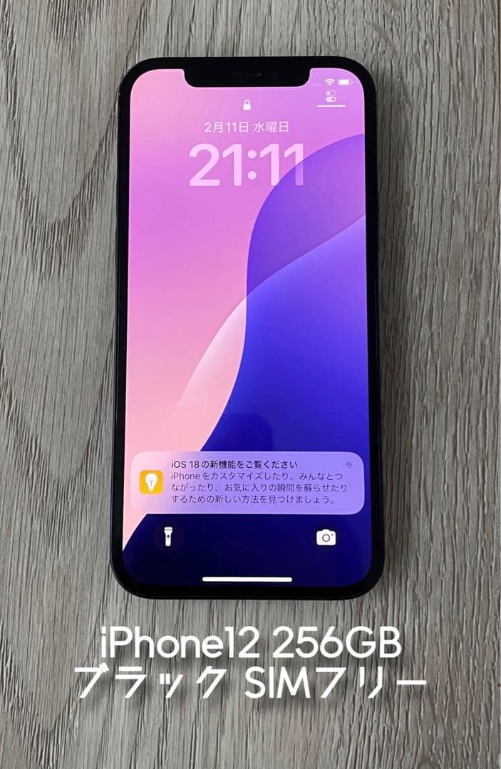 iPhone12 256GB ブラック SIMフリー Apple store