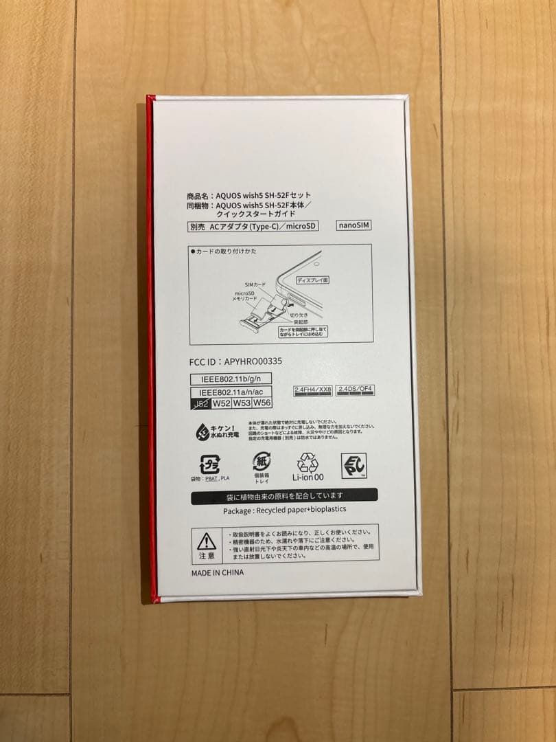 新品未使用品未開封AQUOS wish 5 本体 ホワイト