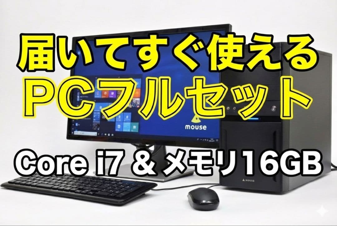 ​【すぐ使える】PCモニターセット【i7-8700/メモリ16GB/SSD】