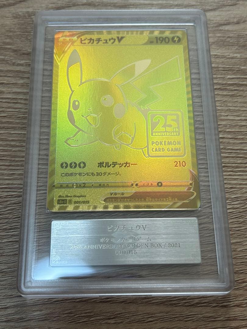 ポケモンカード ピカチュウV 25thアニバーサリーゴールデンBOX ARS10