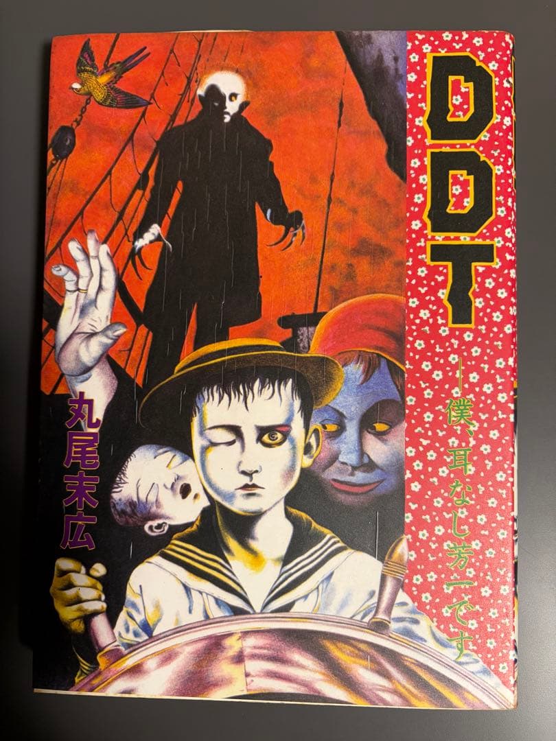 ゴ*ん様 丸尾末広作品６点セット