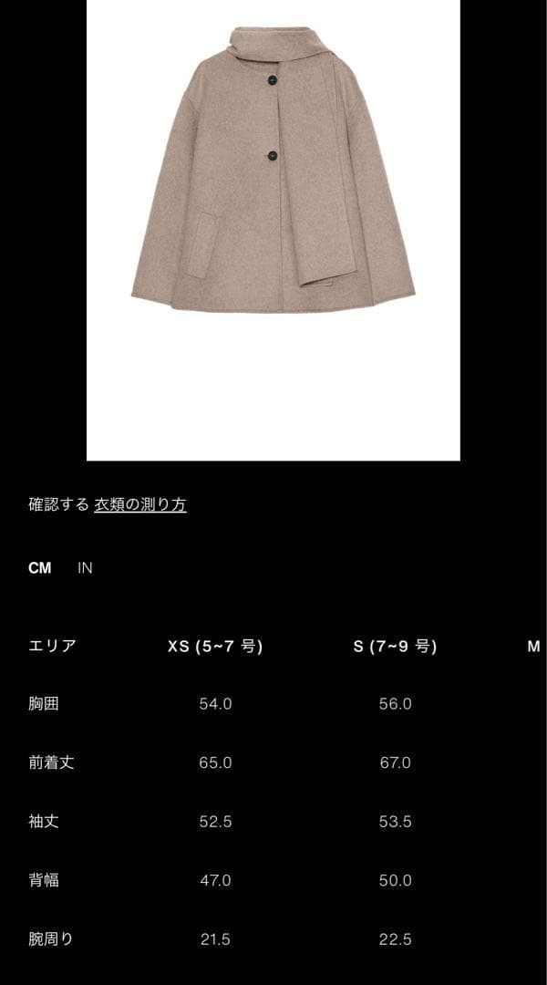 【完売品】ZARA ウールショートスカーフコート XSサイズ 新品タグつき