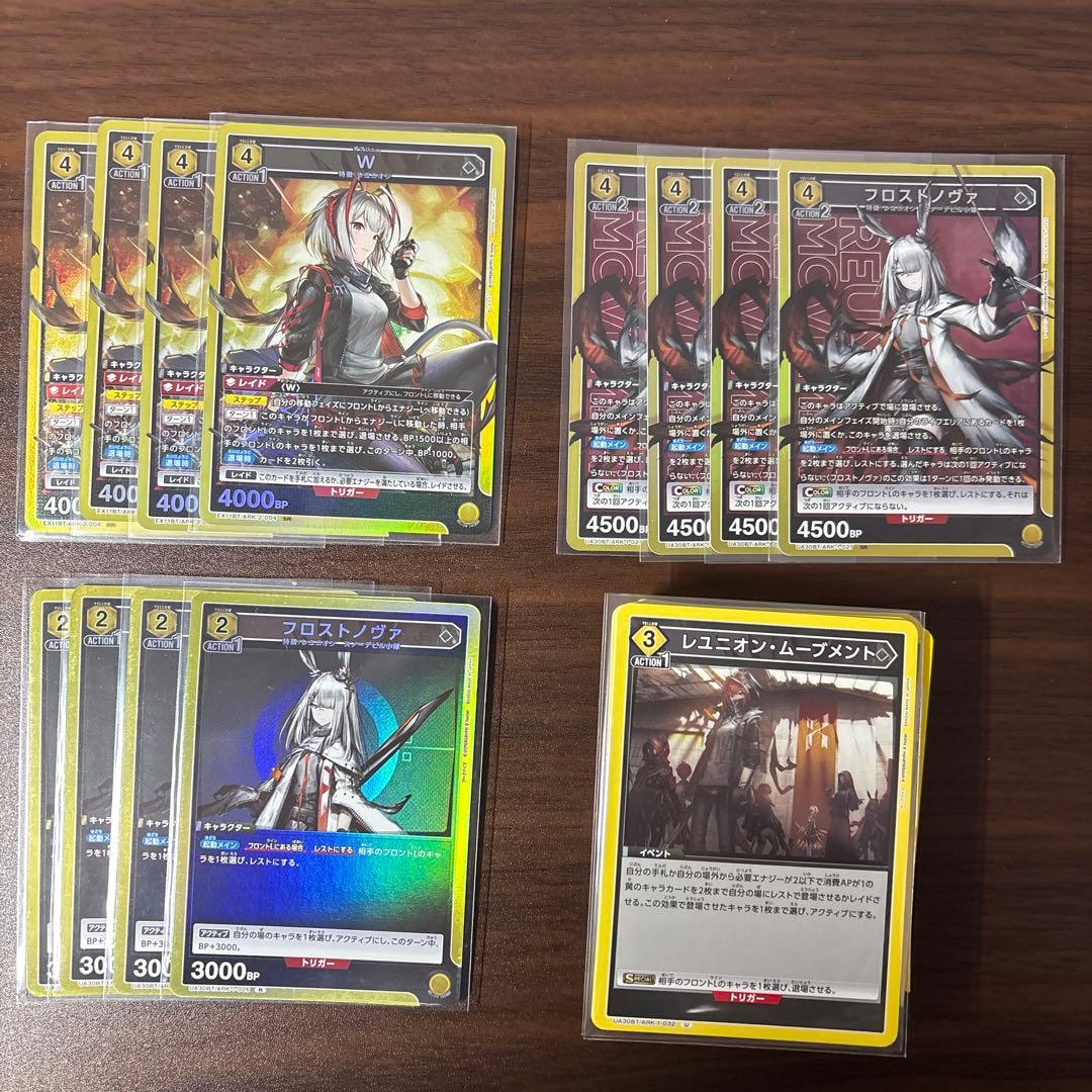 【スペシャルセットAP】 W フロストノヴァ 黄 デッキ アークナイツ ユニアリ