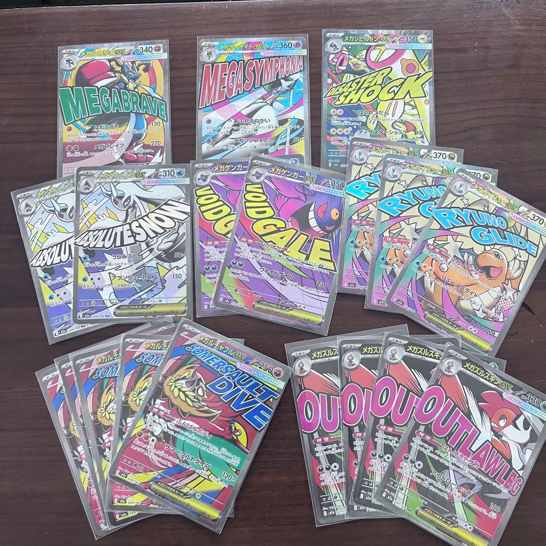 メガドリームex MAまとめ売り