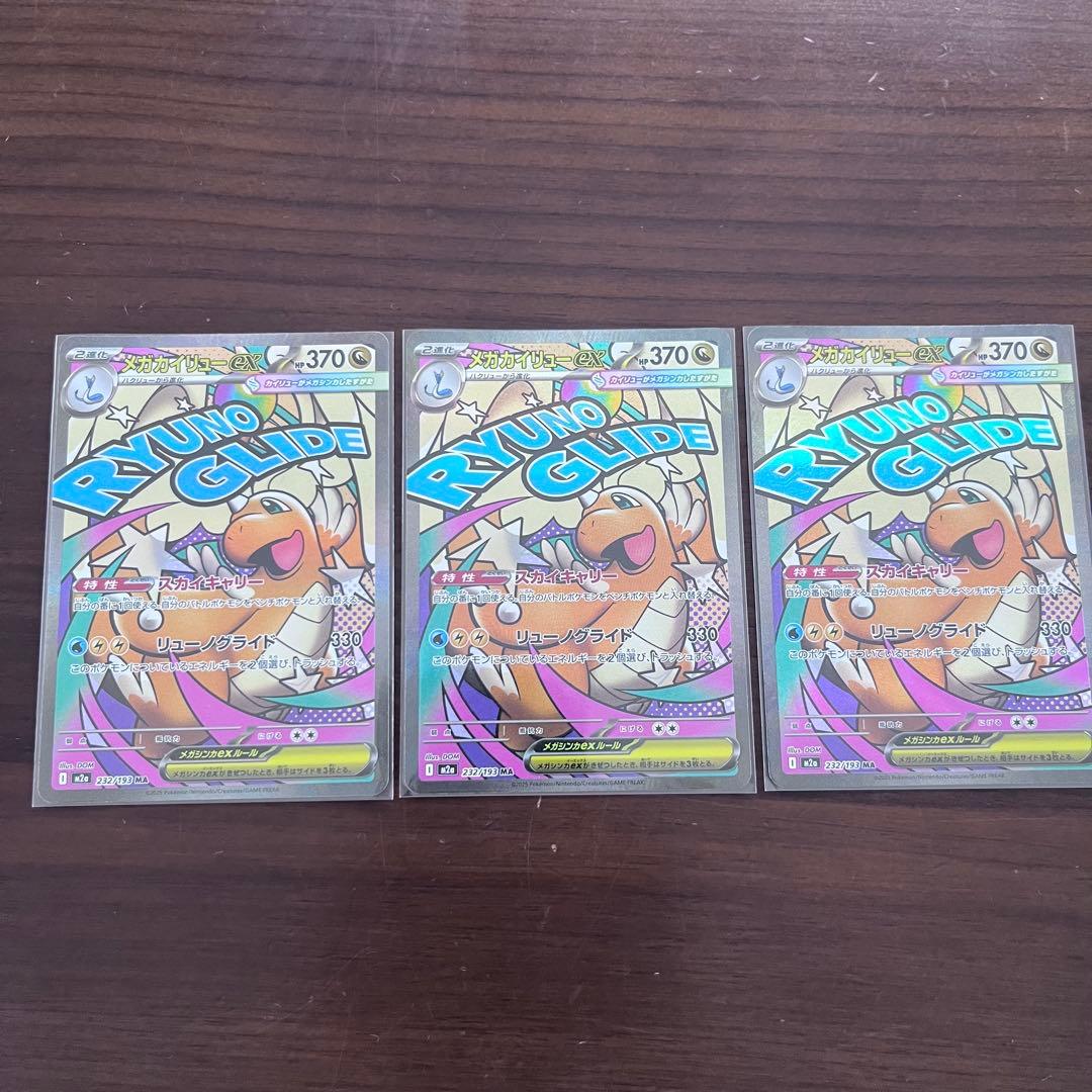 メガドリームex MAまとめ売り