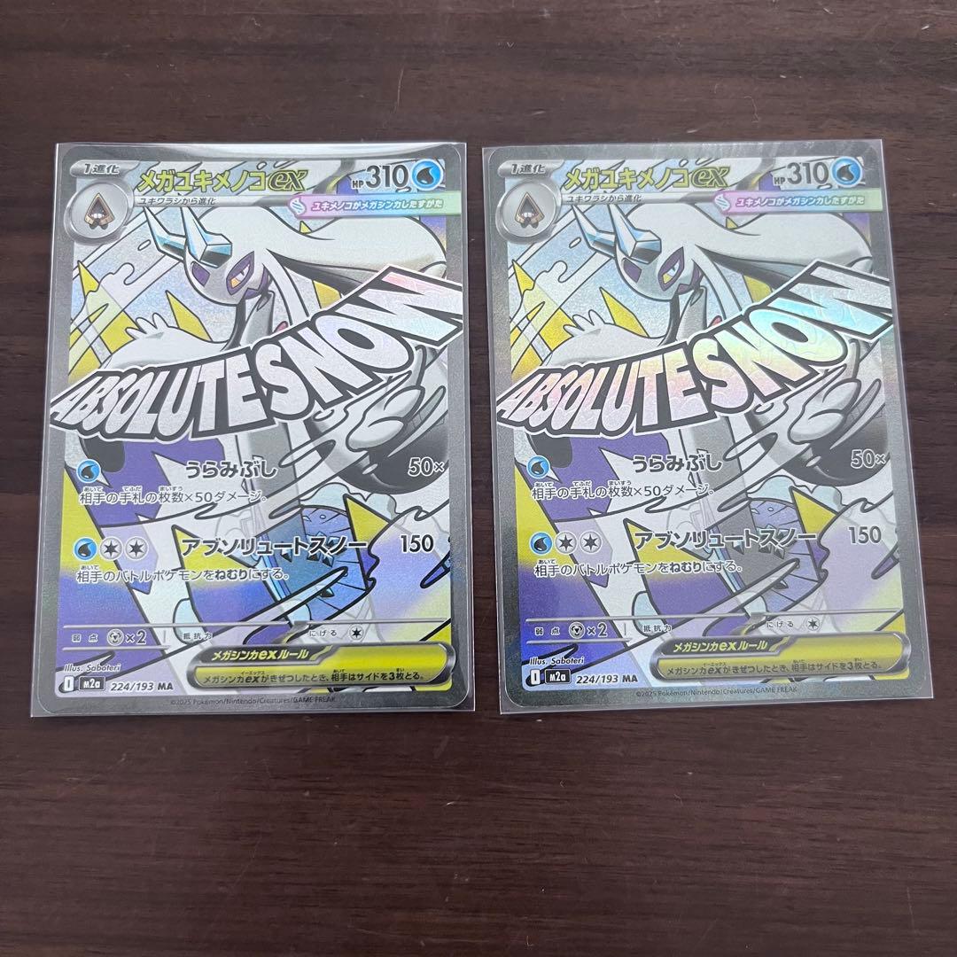 メガドリームex MAまとめ売り