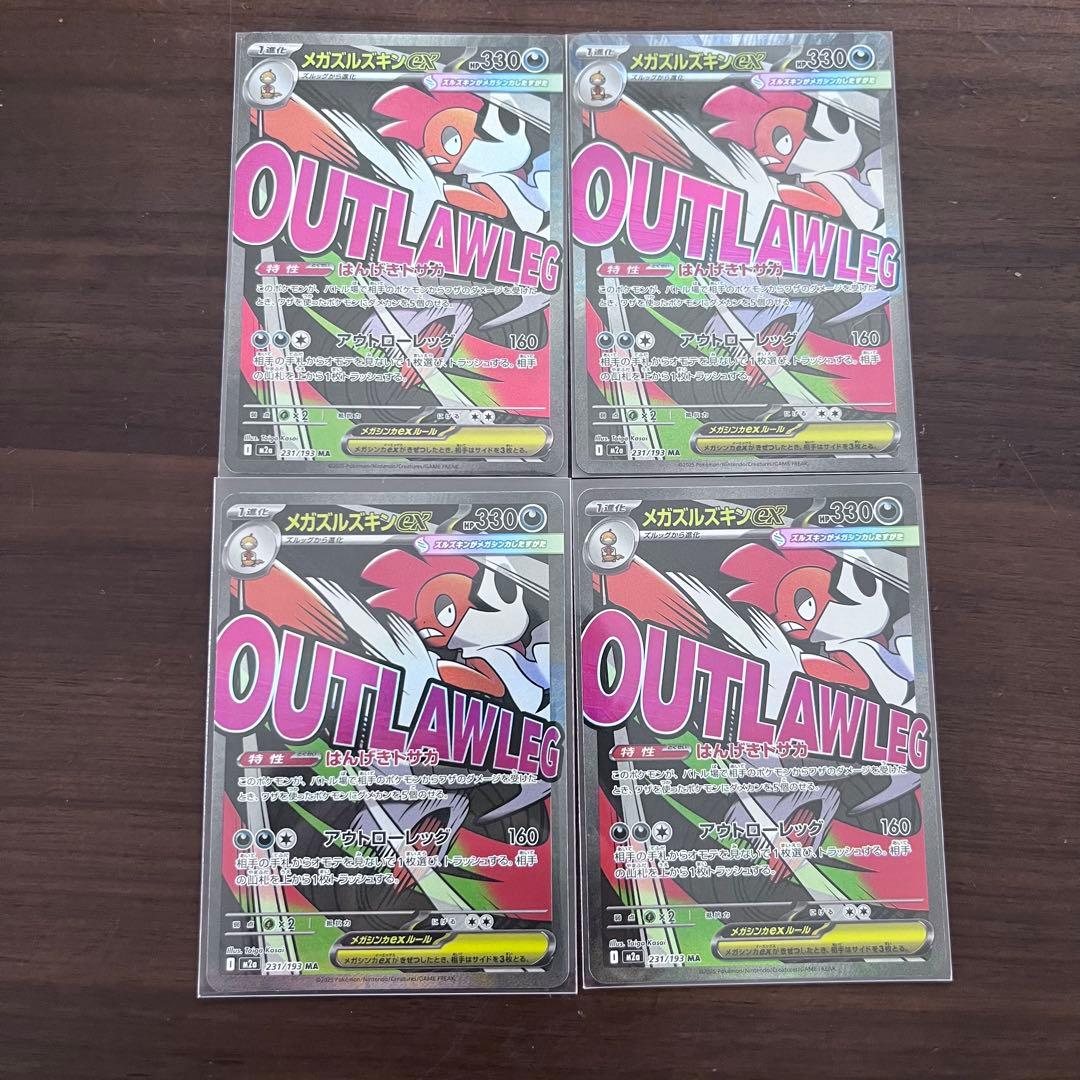 メガドリームex MAまとめ売り