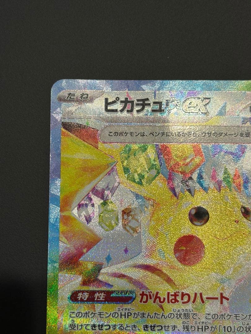 ポケモンカード　超電ブレイカー SAR 132/106 ピカチュウ