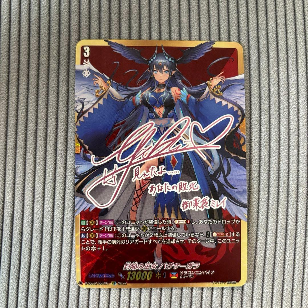 バヴサーガラ　装備セット