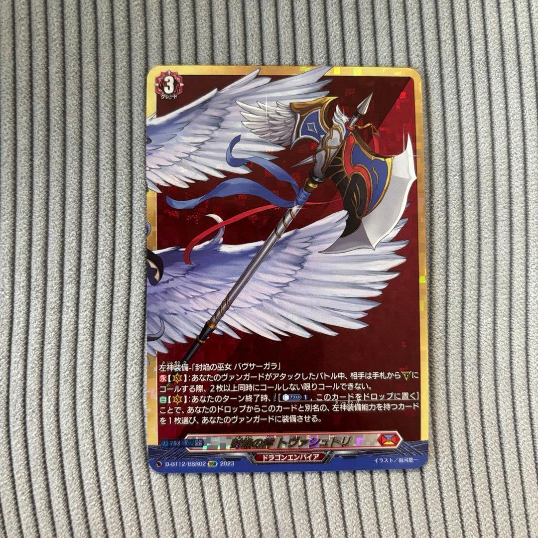 バヴサーガラ　装備セット