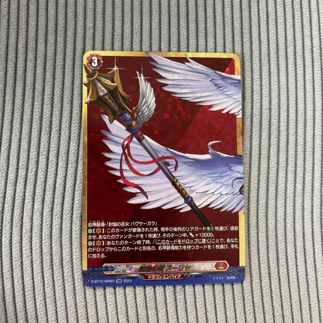 バヴサーガラ　装備セット