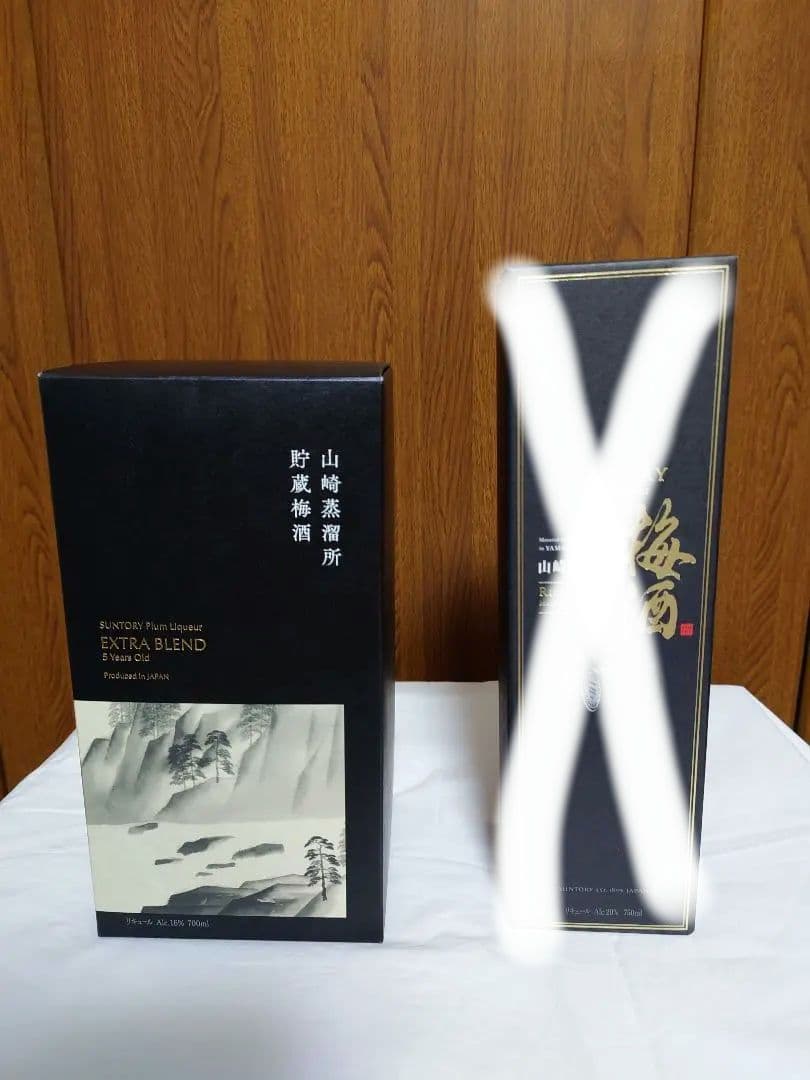 サントリー山崎梅酒　EXTRABLEND2023.2024セット