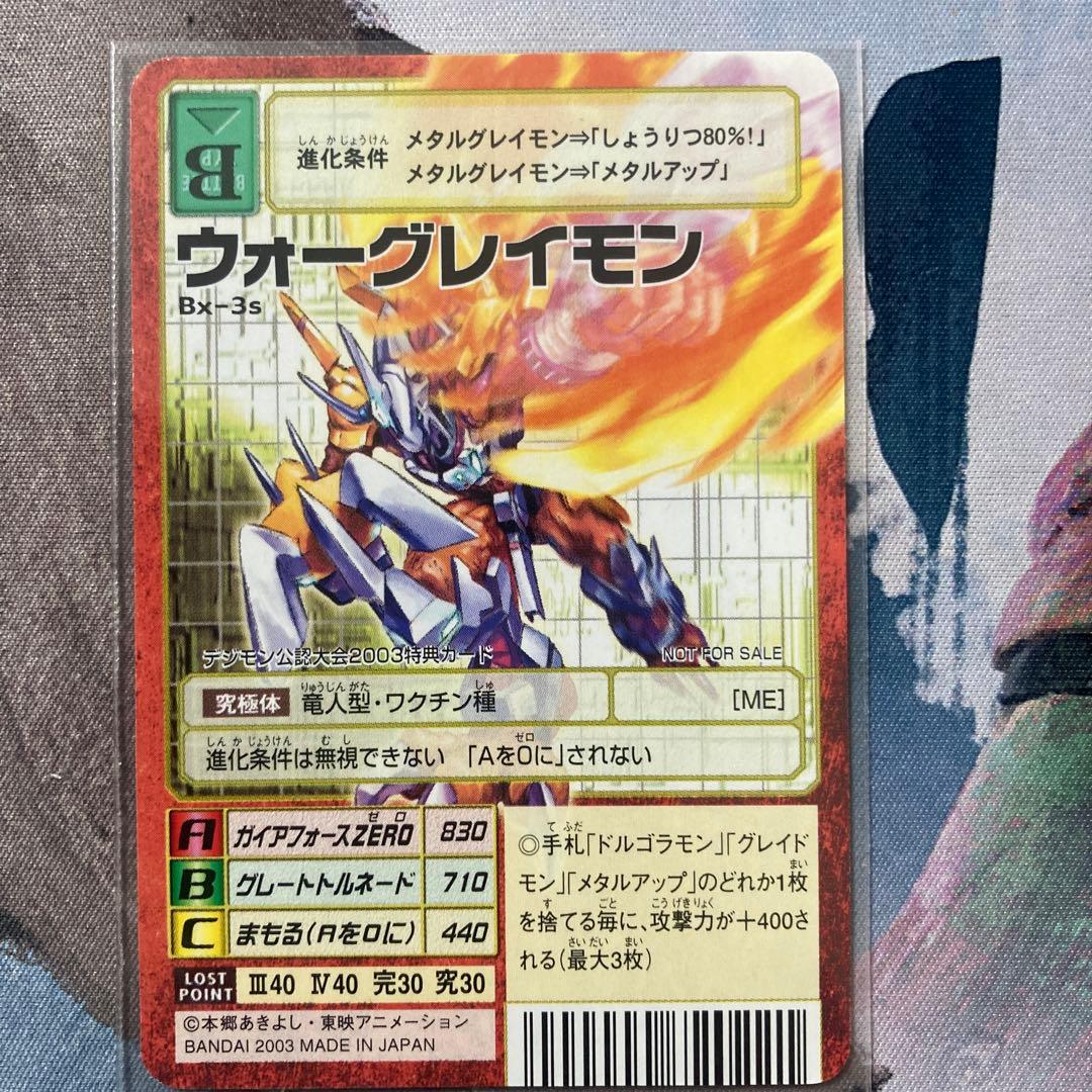 デジモンカード ウォーグレイモン Bx-3s 大会プロモ